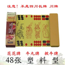 Full of 10 Bud mail Shaanxi flower card 48 Niu Jiu card plastic flower card waterproof and wear-resistant