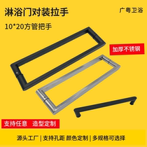 Shower door pull handle sliding door handle square tube stainless steel bathroom toilet armrest double-sided hole 300m