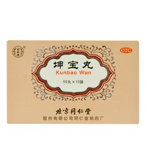 3 boxes Hui) 50 Tongren Tang Kun Baobao Pills * 10 bags women before and after menopause hot and sweaty insomnia amnesia