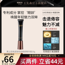 Wang Xiansen mens eye cream staying up late rough fine lines dark circles age refreshing texture watery eye essence