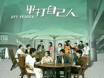 Disc player DVD (Bi Da his own person) Lai Yao Xiang Mao Shunjun 338 episodes 18 discs