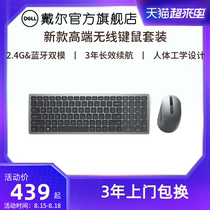 (Official flagship store)Dell Dell wireless keyboard and mouse set Notebook Home office game power saving Bluetooth KM7120W wireless keyboard and mouse set