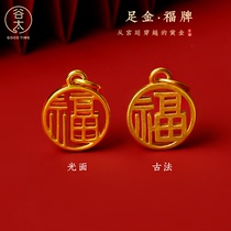 Gu Tai 999 pure gold Xiaofu brand ancient gold bracelet diy small accessories pure gold pendant hollow accessories 3D hard gold