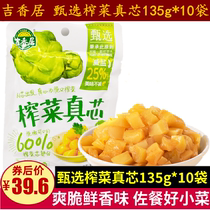 Jixiang Cuisine Genuine core 135g * 10 bags Next meal Small dish Sichuan sauerkraut fresh and unspicy pickled vegetable sour pickles