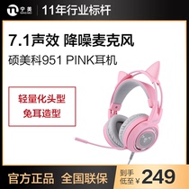 Sonic master G951PINK pink girls e-sports game high sound quality headset wired headset 7 1 computer eating chicken headphones listen to voice with wheat girl