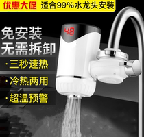 Fast hot water pipe heater Kitchen household kitchen treasure Electric faucet Quick-heating kitchen three-second quick-heating