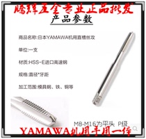 Japan imports YAMAWA with estimated straight groove silk tapping HT machine hand with wire cone M1 4M2M3M4M5M6M8M10M12