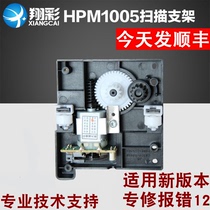 Xiangcai new version of HP HPM1005 scanning bracket motor HP1005 scanning head bracket repair error 12