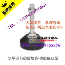 Horizontal adjustment shockproof foot-rubber sole foot Cup AJA-D40-M8 10 12-L50 80 100 120