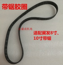 Band saw machine accessories Ji Fa 8 inch 10 inch band saw rubber ring rubber non-slip leather case belt anti-slip belt accessories