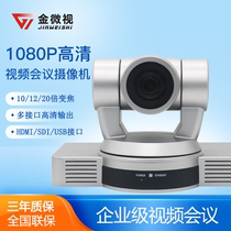 Jinwei video conference camera HD 1080p 10x zoom conference camera HDMI SDI VGA USB full interface camera