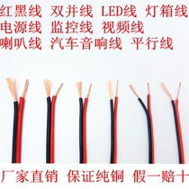 Soft core double-row cable double wire wire 0 3 thin wire thin wire zero shear wire copper core wire 2 5 wire low voltage