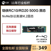 kioxia Kaixia solid state drive 500g RC10 RD20 M 2 solid-state desktop computer SSD notebook