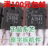  2SA1941 2SC5198 A1941 C5198 Toshiba disassembly parts measure good power amplifier sound tube