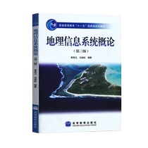 Introduction to Geographic Information Systems in Second-hand Teaching Materials 3rd Edition Ma Jinsong Huang Xingyuan Higher Education Press