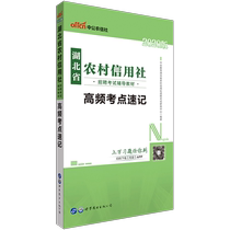 Zhonggong Education Hubei Rural Credit Cooperatives Examination 2020 Hubei Rural Credit Cooperatives Examination Book High-frequency Test Points Shorthand Hubei Rural Credit Cooperatives Rural Credit Cooperatives Recruitment Examination Compilation