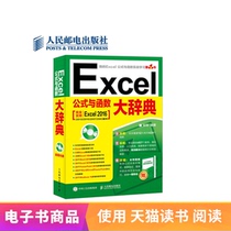 (E-book) Excel formula and function Dictionary