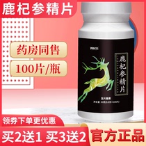 Deer Ginseng Fructus Male Gama Oyster Peptide Tablets Candy Official Deer Ginseng Jingqi Flagship Store