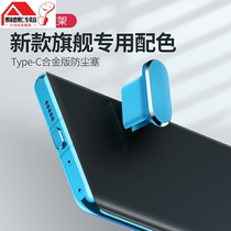 Type-C mobile phone dust plug iqoop30pro Xiaomi 9 Glory v30 charging port 8 power plug opporeno2 Oneplus 7 accessories vivonex3 Redmi