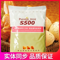 Baolao S500 compound enzyme preparation integrated bread amendment additive 1KG original