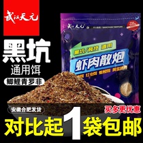 Tianyuan bait official flagship shrimp meat scattered cannon carp carp special bait wild fishing autumn and winter pus fishy fish bait