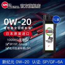 Japan imported speed horse new era 0W20 fully synthetic car oil SNSP certification four-season universal 1L