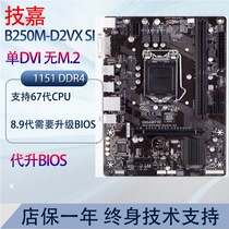 Gigabyte Gigabyte B250M-D3V D2VX HD3 D2V B250 DDR4 M 2 6789 s BO step