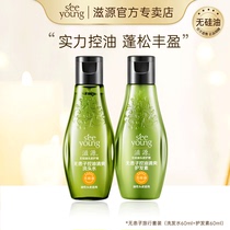 Shoot 2 pieces]Ziyuan silicone-free oil control shampoo cream refill bagged men and women fluffy oil control and dandruff removal