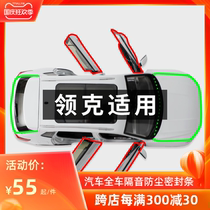 Lecker 01 Lecker 02 03 05 PHEV 06 dedicated full car door sound insulation sealing strip dustproof modification