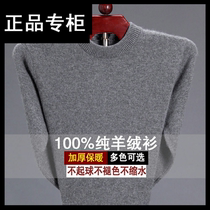 Special cabinet Marnie mens winter thickened 100% pure cashmere sweatshirt with middle-aged sheep sweater warm sweater