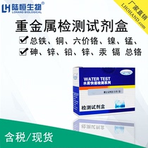  Solid heavy metal iron kit in water Nickel test package Cadmium metal lead manganese test hexavalent chromium copper test strip