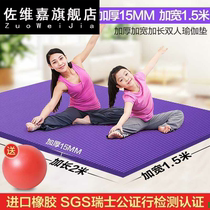  Increased yoga mat thickened widening lengthened double oversize 2 m super-large yoga mat 120cm150cm pro