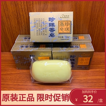 Pien Tze Huang Pearl Soap 80g 120g * 5 moisturizing skin care soap body soap to back back chest acne