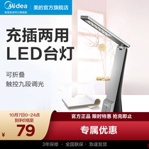 Midea rechargeable LED desk lamp learning reading desk bedroom bedside lamp student dormitory foldable Huiguang