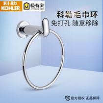 Kohler Keyue series towel hanging ring Towel ring Towel rack Keyue towel ring hardware 23571 spot