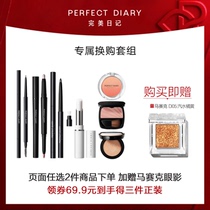 (Exclusive purchase) perfect diary explosive makeup 69 9 yuan get 3 pieces of dress