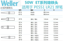 WELLER Weile ET series electric soldering iron head 50W welding nozzle PES51 Weile welding pen handle special