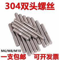 304 Stainless Steel Stud Screw Screw Stud M6M8M10 * 30x40x50x60x70x80x200mm