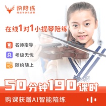  Quick Sparring Violin Sparring 50 minutes 190 lessons Online 1-on-1 course Professional teacher Online sparring