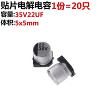 20 only SMD Aluminum Electrolytic Capacitor 35V 22UF 35V22UF Volume 5 * 5MM