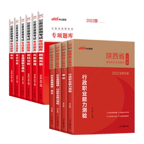 China Public 2022 Shaanxi Province Civil Service Examination Book Textbook Real Questions Test Paper Special Question Bank 2021 Shaanxi Province Examination Test Application Report Real Test Paper 2022 Shaanxi Province Examination Administrative Professional Ability Test