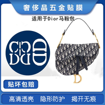 Invisible nano film Suitable for Dior Dior saddle bag hardware film Metal letter protective film