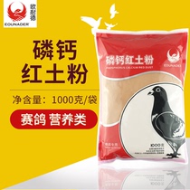 Xian Ouneide pigeon medicine phosphorus calcium clay powder 1kg racing pigeon carrier pigeon use health sand wheat rice stone moulting calcium supplement