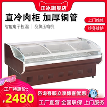 Fresh Meat Cabinet Cold Fresh Cabinet Fresh Pork Preservation Cabinet Cooked Food Display Cabinet Sold Meat Freezers Refrigerated Direct Cold Air-cooled Commercial