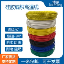 Silicone braided high temperature resistant wire 1 1 5 2 5 4 6 10 square AGRP tinned copper core glass fiber wire