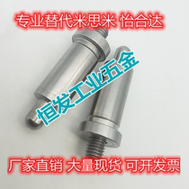 Alternative Mithrice SXPP15 -12 pressed type knob plunger light body positioning pin positioning indexing pin bolt