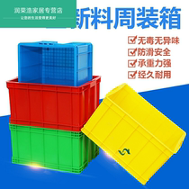 Turnover box plastic rectangular thickened with lid fish and turtle food logistics rubber box large storage box basket