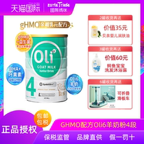 oli6 Australia 6 sheep milk powder 4 paragraphs affinity milky GHMO formulation] brand straight for oli6 Ying Rui infant milk powder