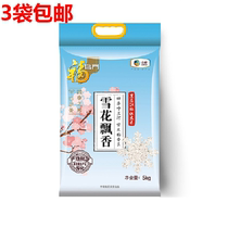 Fulinmen snowflake fragrance Northeast rice japonica rice long grain incense 5kg COFCO produced 3 bags