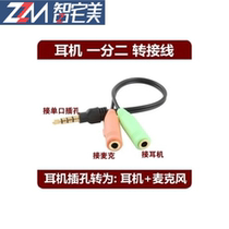 Smart House notebook tablet single-hole to double-hole headset headset converter computer audio one-point two-adapter wiring